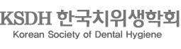 한국치위생학회 - KSDH LOGO